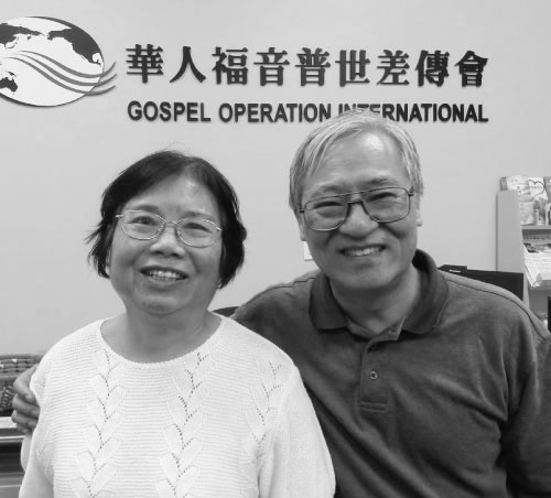侯劍廉、簡銀馨夫婦 Pius & Eliza Hau